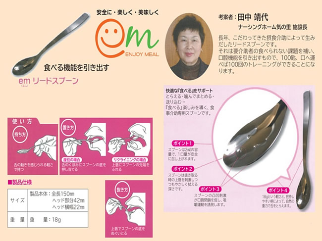 emリードスプーン