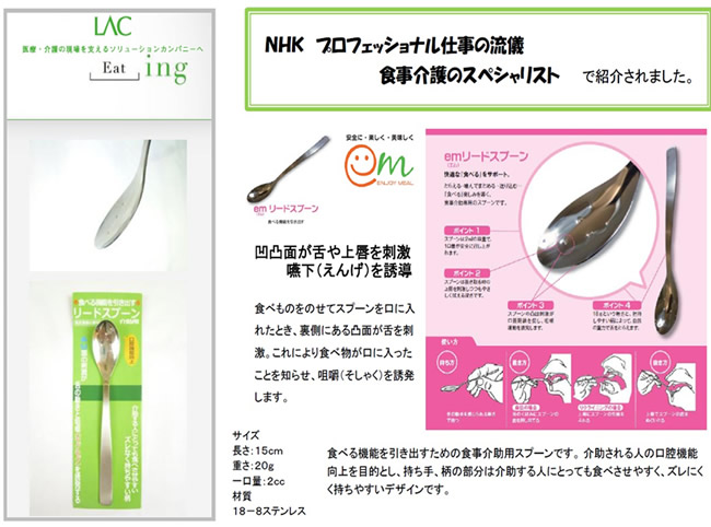 emリードスプーン